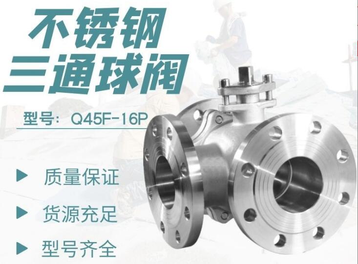三通球閥廠家，三通調節(jié)電動球閥廠家