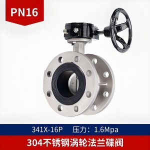 不銹鋼蝶閥D341X-16P， DN300法蘭連接316L材質(zhì)